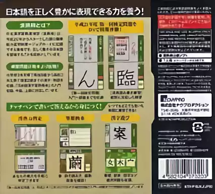 Image n° 2 - boxback : Ippan Zaidan Houjin - Nippon Kanji Shuujukudo Kentei Kikou Kounen - Tsuutenkaku DS